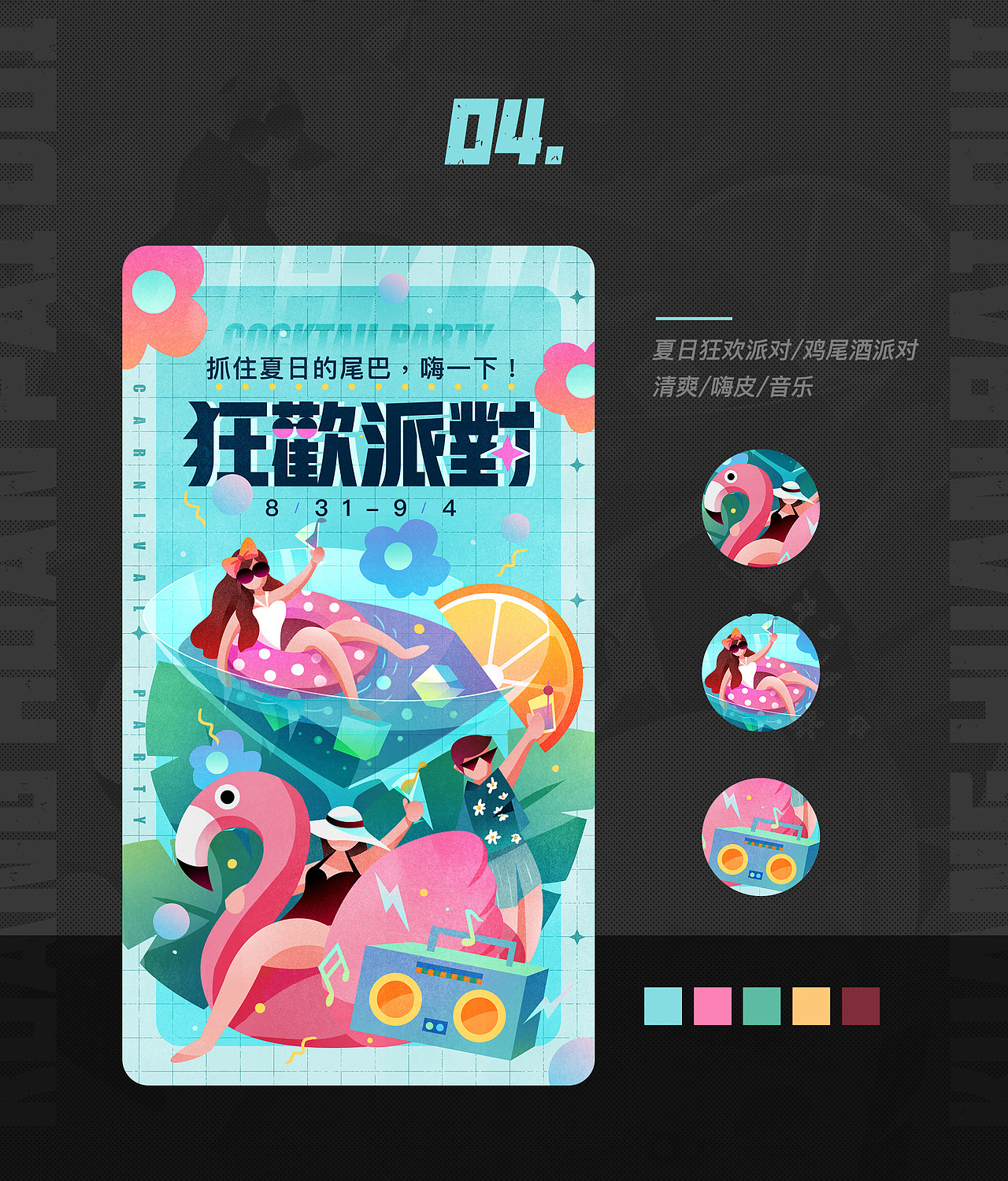 運營活動視覺合集（二）（圖ZMjYzMTA2NjQ4） - 運營設(shè)計 - 站酷設(shè)計師波羅丹原創(chuàng)素材 - 站酷ZCOOL