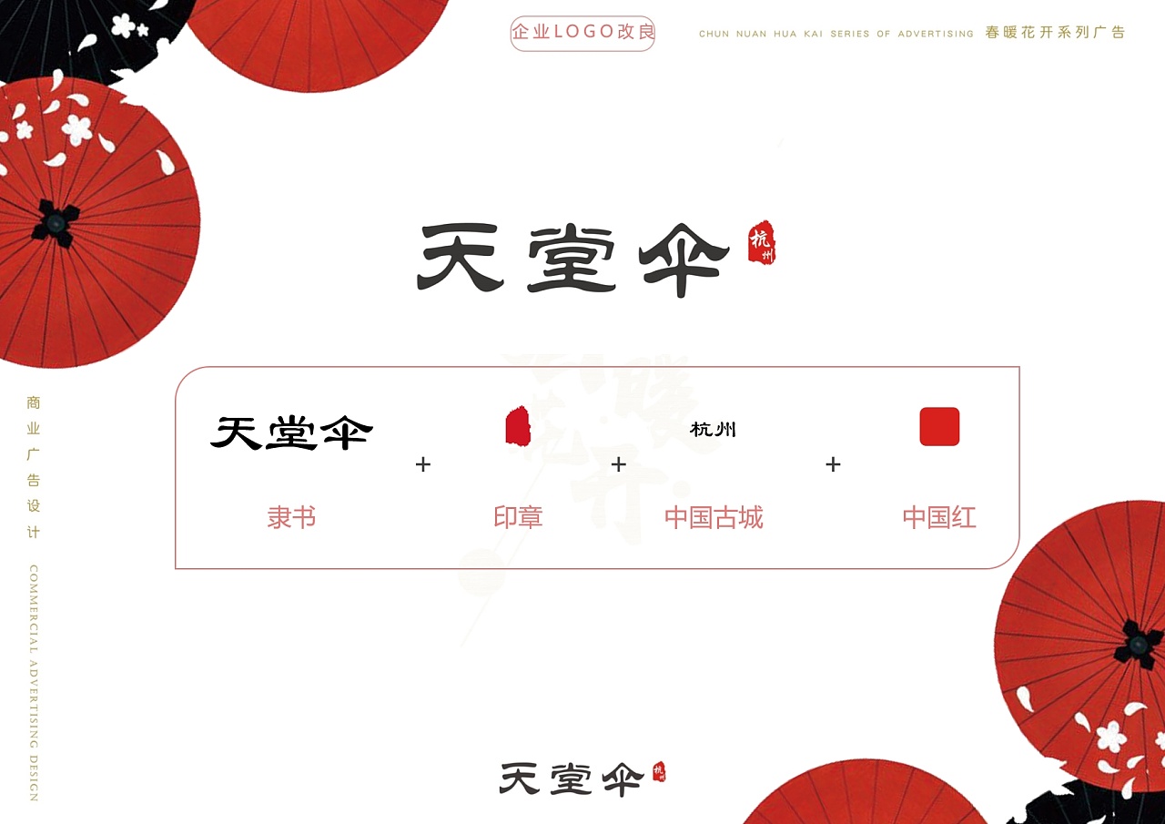 "天堂伞"logo重新设计