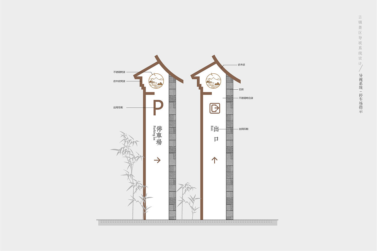 古镇民宿景区中式导视设计