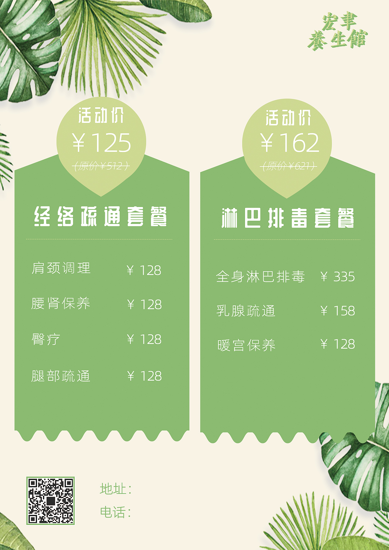 养生馆理疗店宣传单（图ZMjI0MTU5NTMy） - 宣传物料 - 站酷设计师DesignXin原创素材 - 站酷ZCOOL