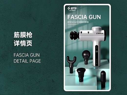 筋膜枪详情页
