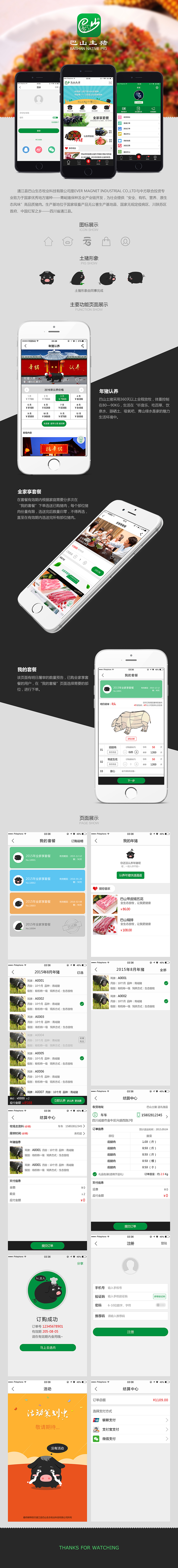 巴山土猪APP（图ZNDQyMTU1MzY=） - APP界面 - 站酷设计师kangta原创素材 - 站酷ZCOOL