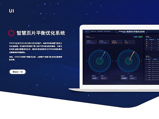 航空设备智慧优化系统