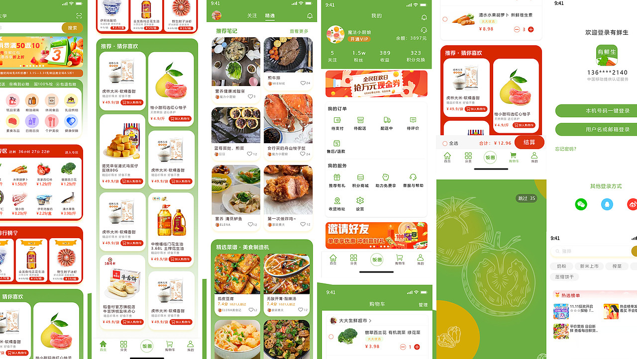 生鲜APP界面设计（图ZMjgzMjEzNjY0） - APP界面 - 站酷设计师苍织原创素材 - 站酷ZCOOL