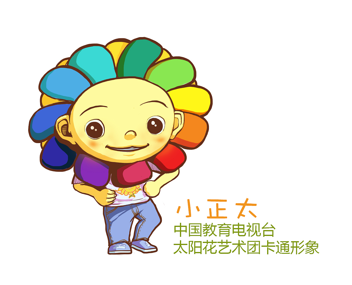 中国教育电视台太阳花艺术团吉祥物设定-葵妞、小正太（图ZMTEzNzQyNDA=） - IP形象 - 站酷设计师Edwarde_Liu原创素材 - 站酷ZCOOL