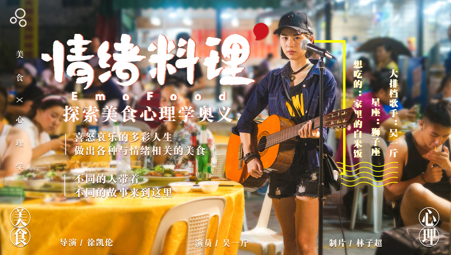 情绪料理-迷你剧