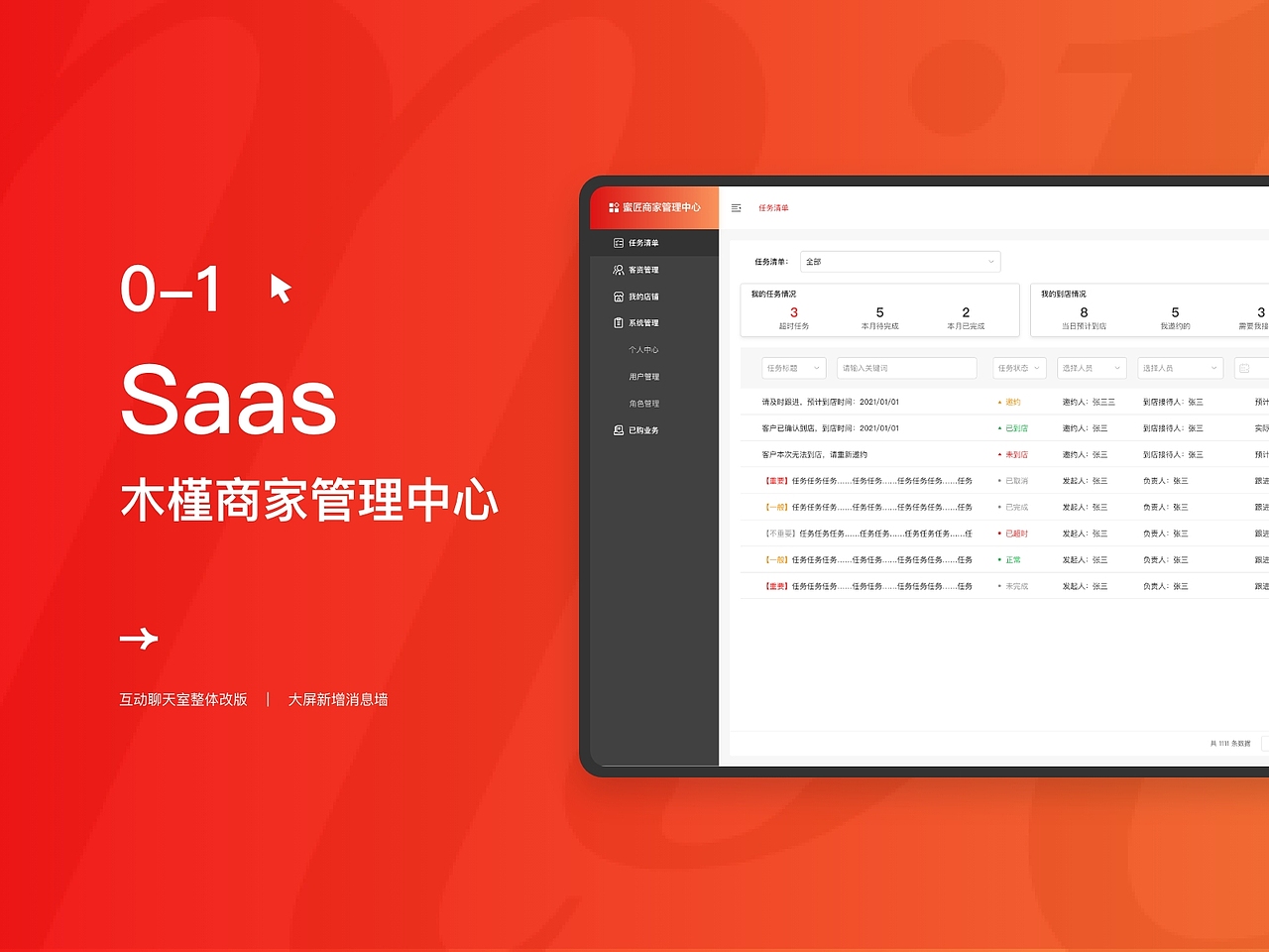 Saas木槿商家管理中心