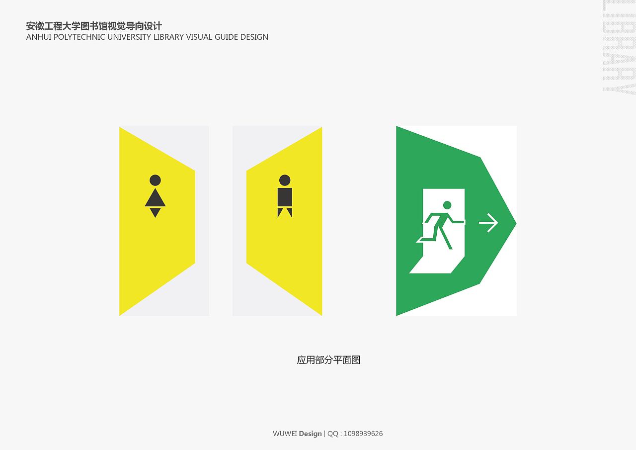 安徽工程大学图书馆视觉导向设计
