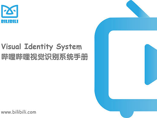 哔哩哔哩视觉识别手册-VIS手册