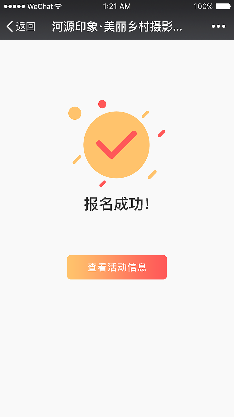 「会议报名系统」