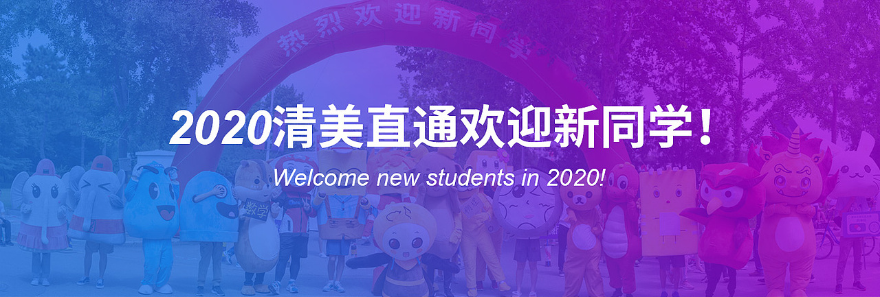 北京清美直通画室2020年官方招生简章（图ZMTk3NDg3NjE2） - 文案/策划 - 站酷设计师清美直通原创素材 - 站酷ZCOOL