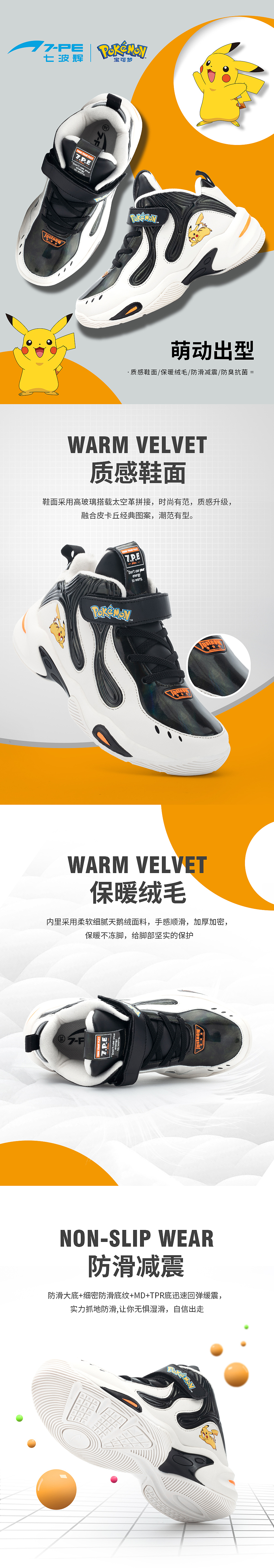 休闲运动鞋详情页