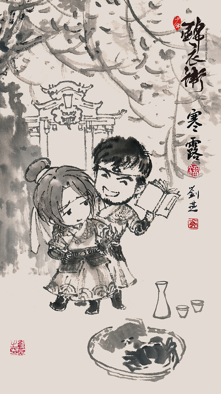 Q版水墨24节气《少年锦衣卫》（图ZMTMxMjQwMTUy） - 商业插画 - 站酷设计师刘燕水墨原创素材 - 站酷ZCOOL