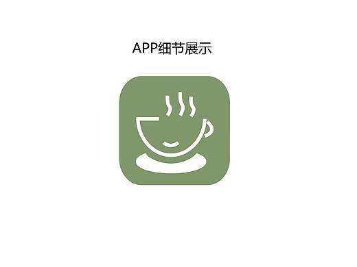 啡人类（咖啡科普社交app）