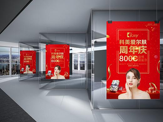 科美艾尔肤周年庆