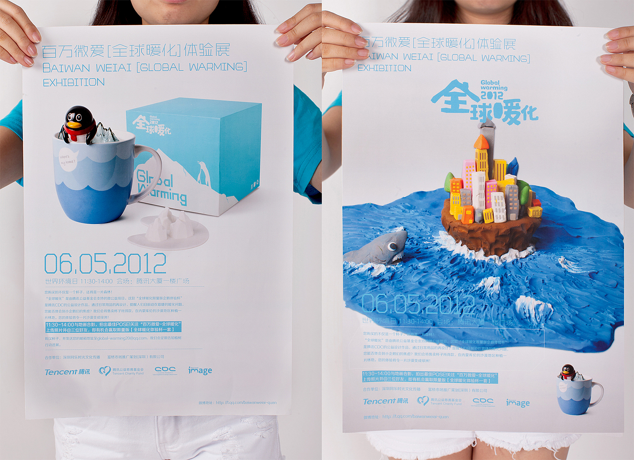 全球暖化体验展（图ZNjUyODAwOA==） - Logo - 站酷设计师emmy66原创素材 - 站酷ZCOOL