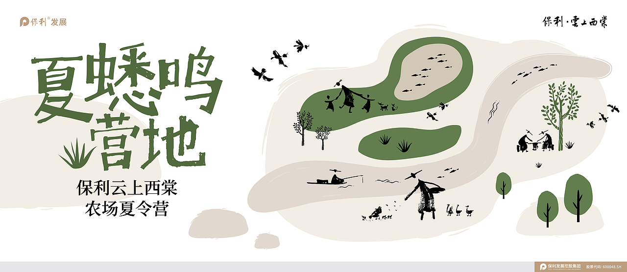 保利云上西棠（图ZMjI5MTIwNjky） - 品牌 - 站酷设计师TheresaChoi原创素材 - 站酷ZCOOL