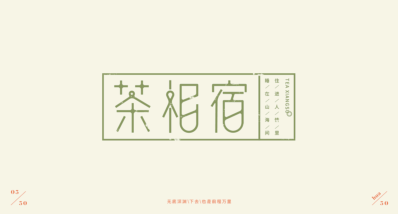 2020·字体标志合集【花花】