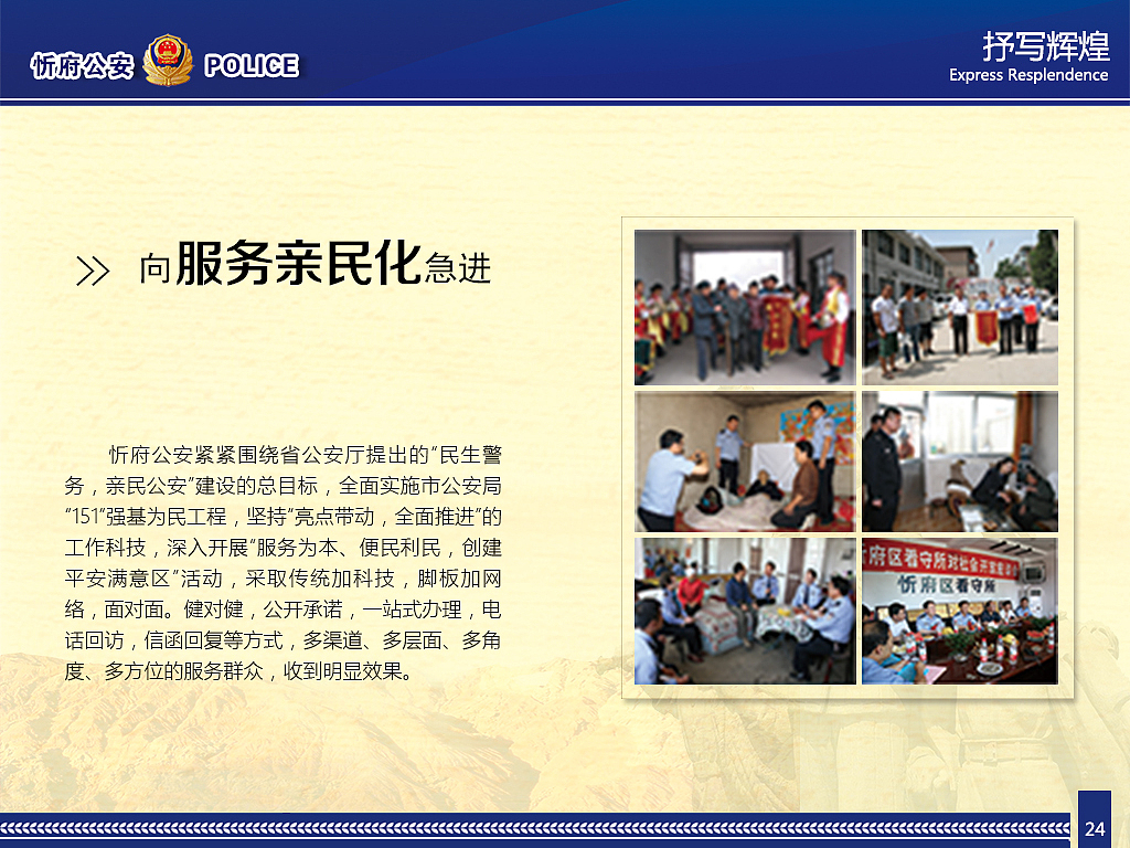 《忻府公安》投影翻书