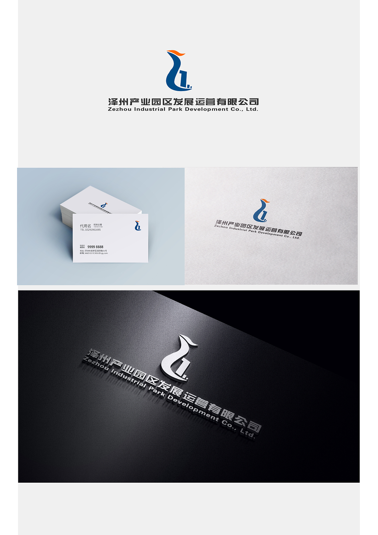 泽州产业园区发展运营公司的LOGO（图ZNzgxNDM5OTY=） - Logo - 站酷设计师理拙原创素材 - 站酷ZCOOL
