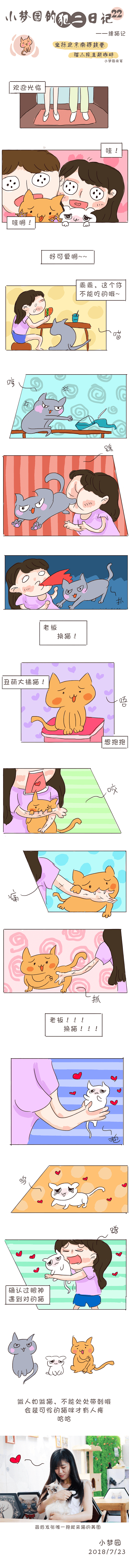 小梦园的犯二日记22