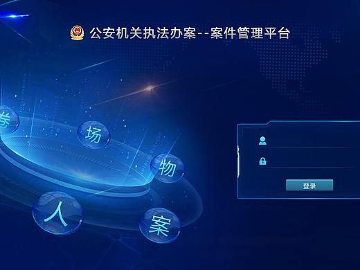 案件管理平台--大数据