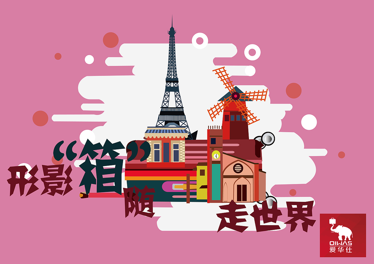 大广赛作品爱华仕