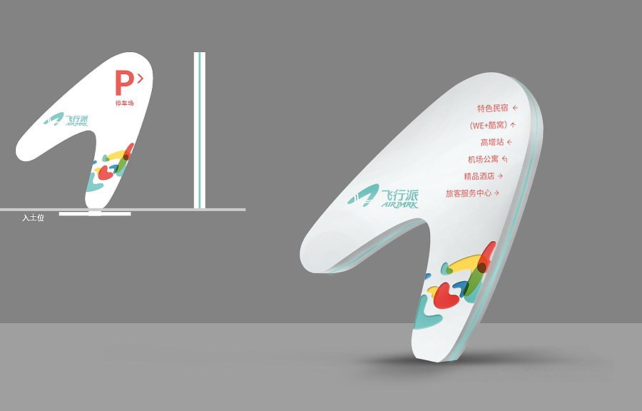 飞行派地产项目VI，标志设计，品牌设计（图ZMTU1NTcyMjYw） - 品牌 - 站酷设计师一所包装设计原创素材 - 站酷ZCOOL