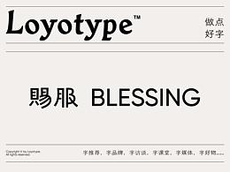 标题字体