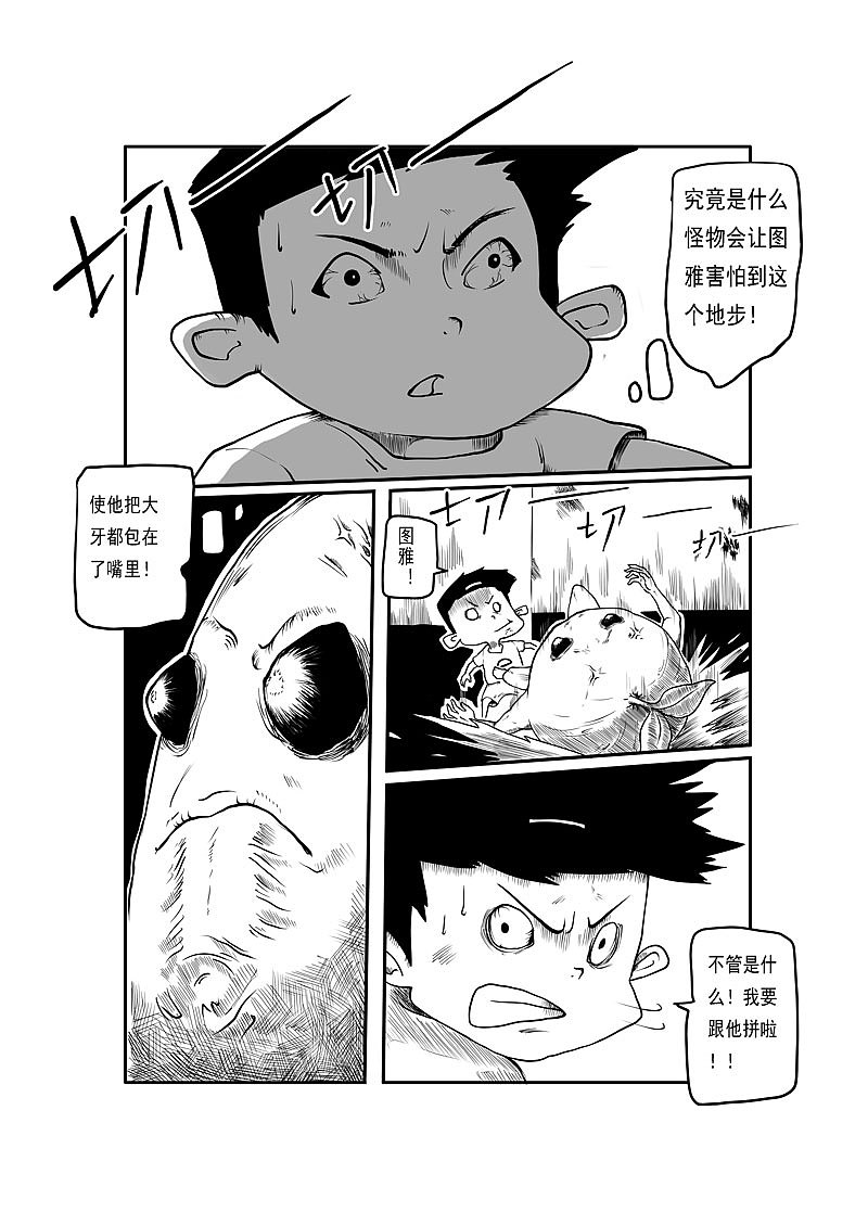 恶梦降子（图ZMjU1MDA4Mjg=） - 中/长篇漫画 - 站酷设计师P修无常F原创素材 - 站酷ZCOOL