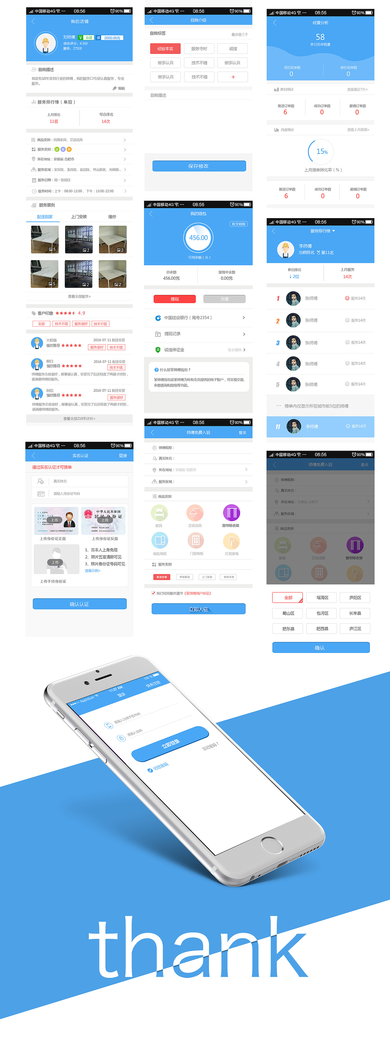笨师傅家具安装服务app 上线稿（图ZNzc4NDE3MDg=） - APP界面 - 站酷设计师枯叶蝶37原创素材 - 站酷ZCOOL
