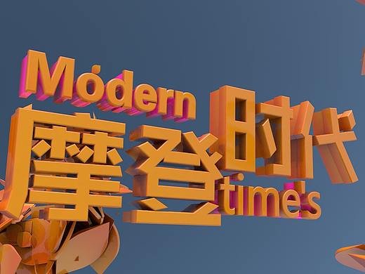 摩登时代（个人主页-ZMjQ1MDg2NjA=） - 动画/影视 - 站酷设计师悦荟视觉原创素材 - 站酷ZCOOL