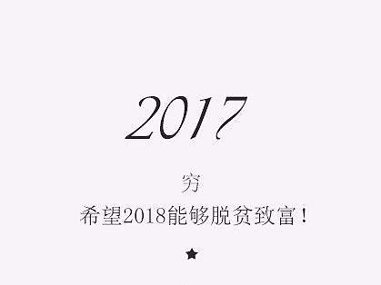 2017年年终总结