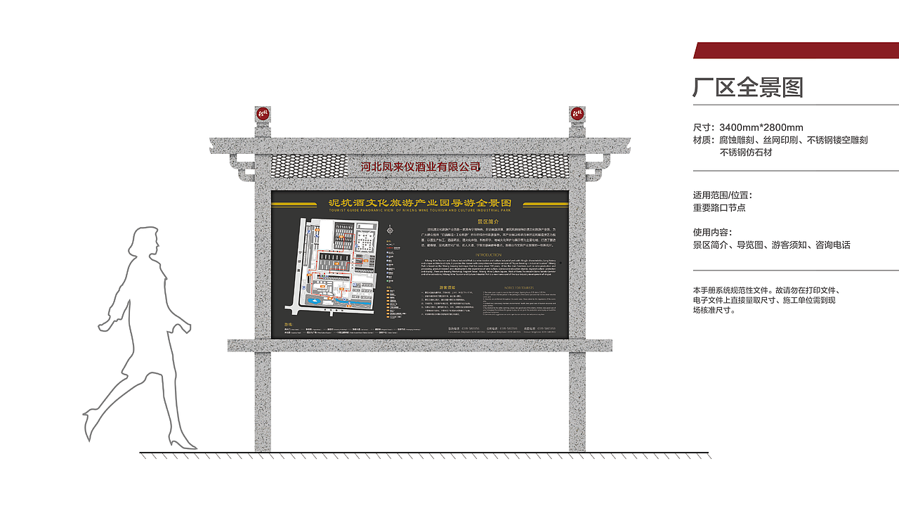 河北凤来仪酒厂导视升级