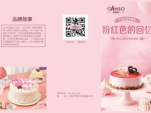 元祖蛋糕三折页