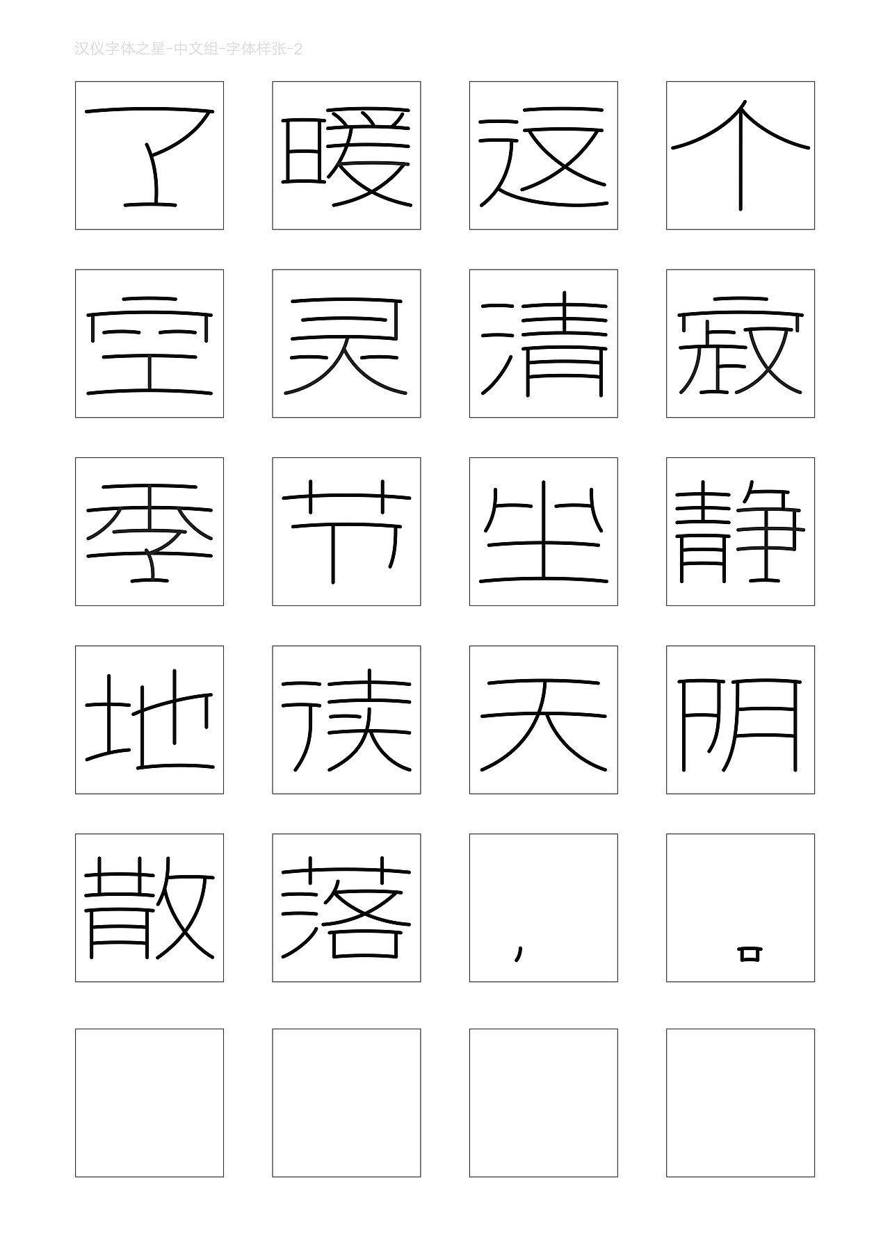 线隶体（图ZMjQ2NzMzNTcy） - 字体/字形 - 站酷设计师妤一原创素材 - 站酷ZCOOL