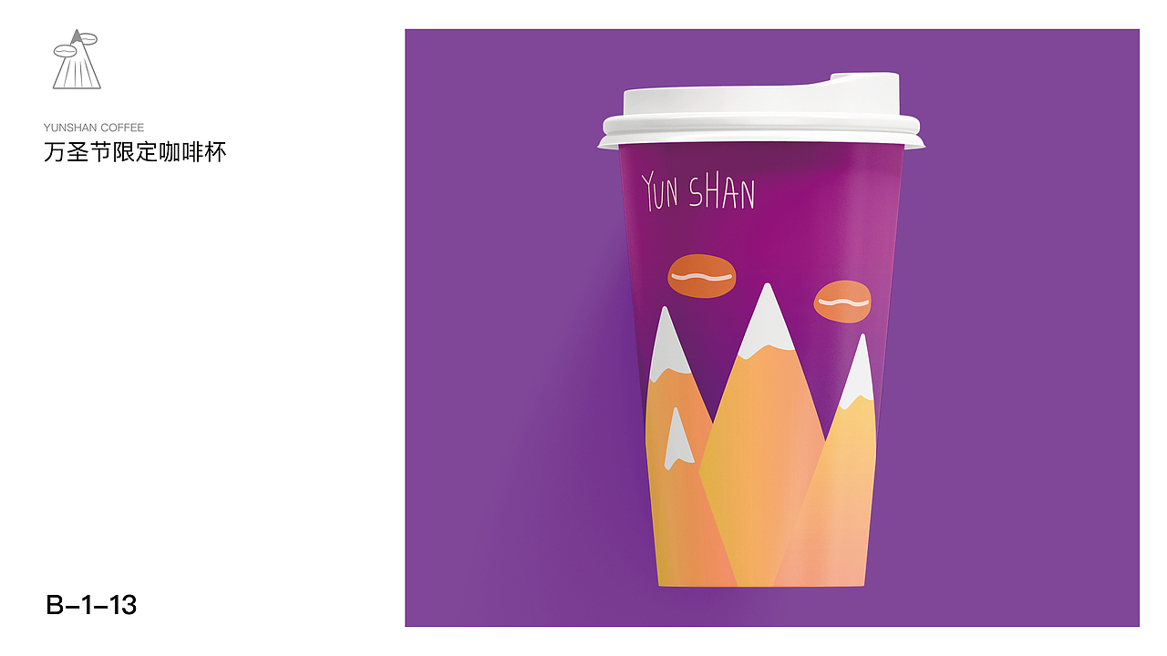YUNSHAN COFFEE|云山咖啡品牌设计