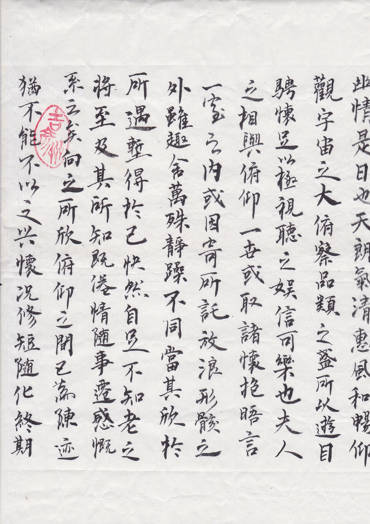 抄 王羲之《兰亭集序》