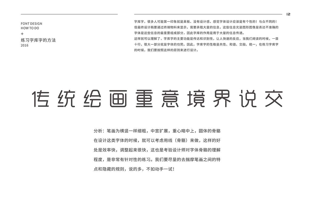当 庞门正道标题体2.0遇到心如仓井空如镜（图ZNzEzMzE2MjQ=） - 字体/字形 - 站酷设计师周榆富原创素材 - 站酷ZCOOL