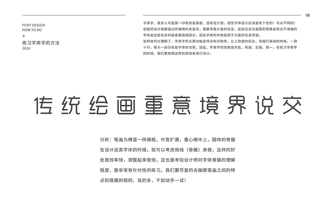 当 庞门正道标题体2.0遇到心如仓井空如镜（图ZNzEzMzE2MjQ=） - 字体/字形 - 站酷设计师周榆富原创素材 - 站酷ZCOOL
