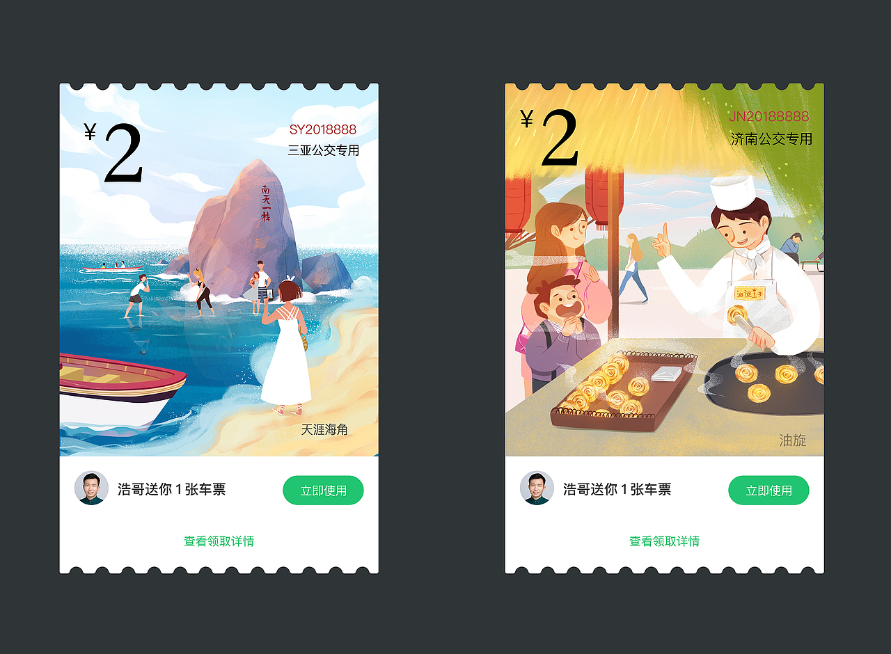 天涯海角,油旋