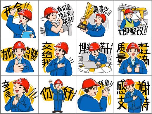 市政铁军丨微信表情包设计