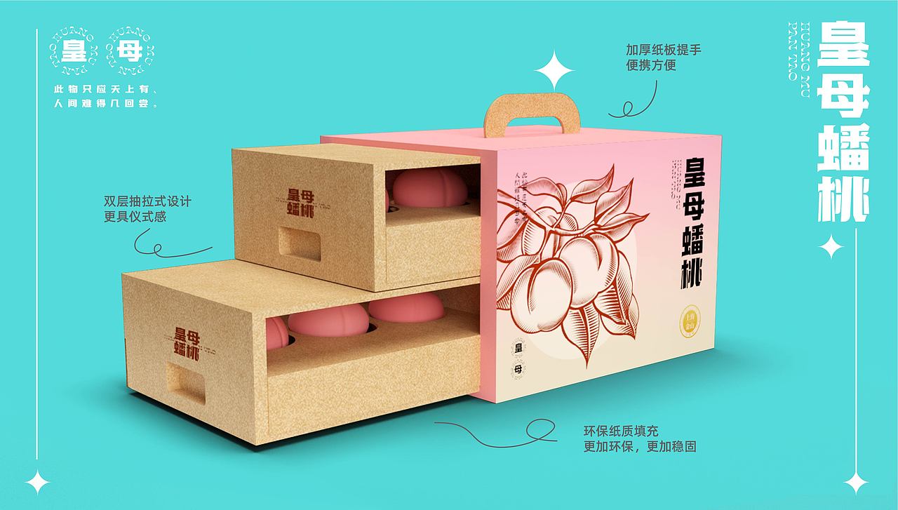 皇母蟠桃品牌重塑 及品牌推广策划