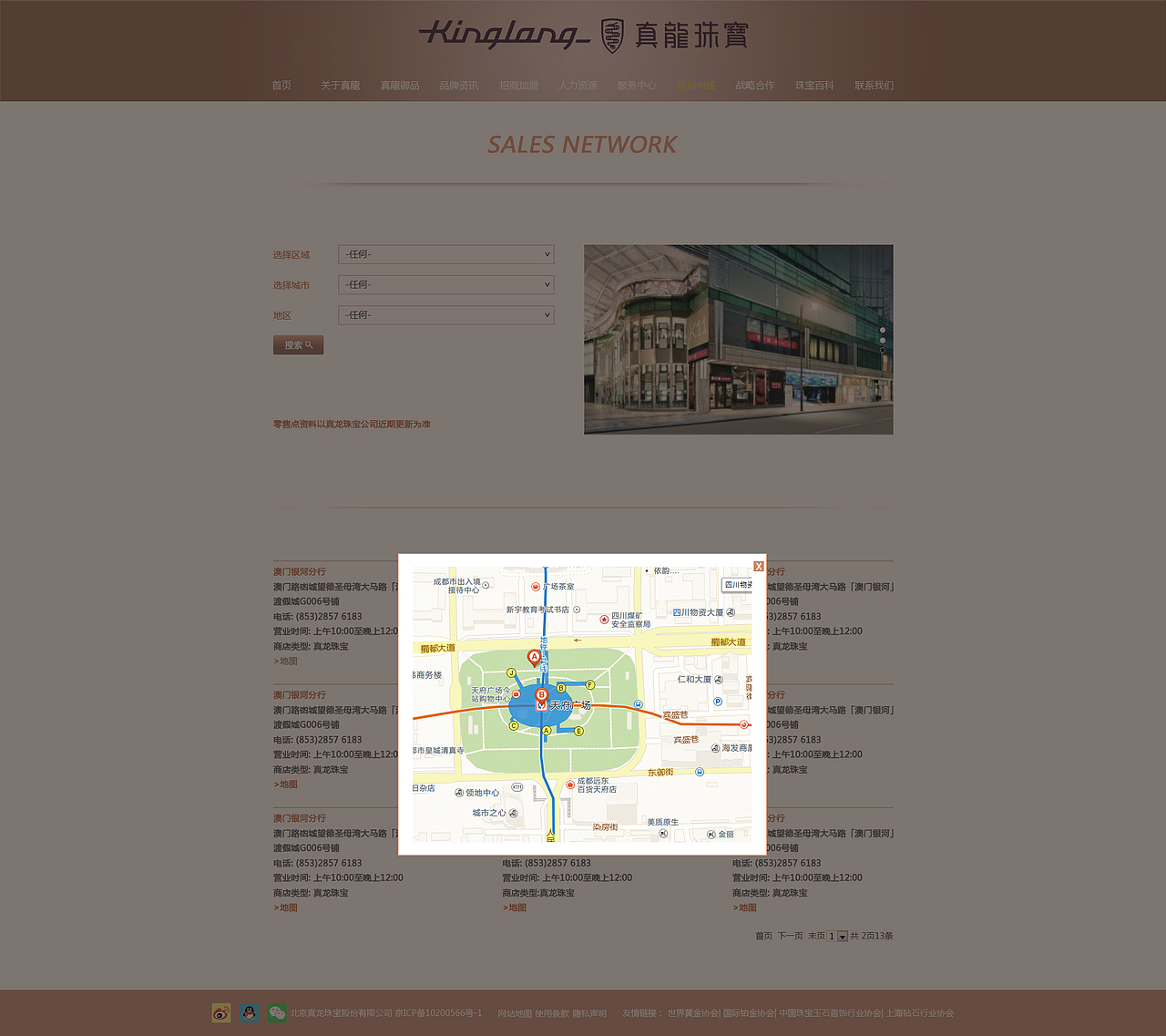 真龙珠宝web前端页面设计