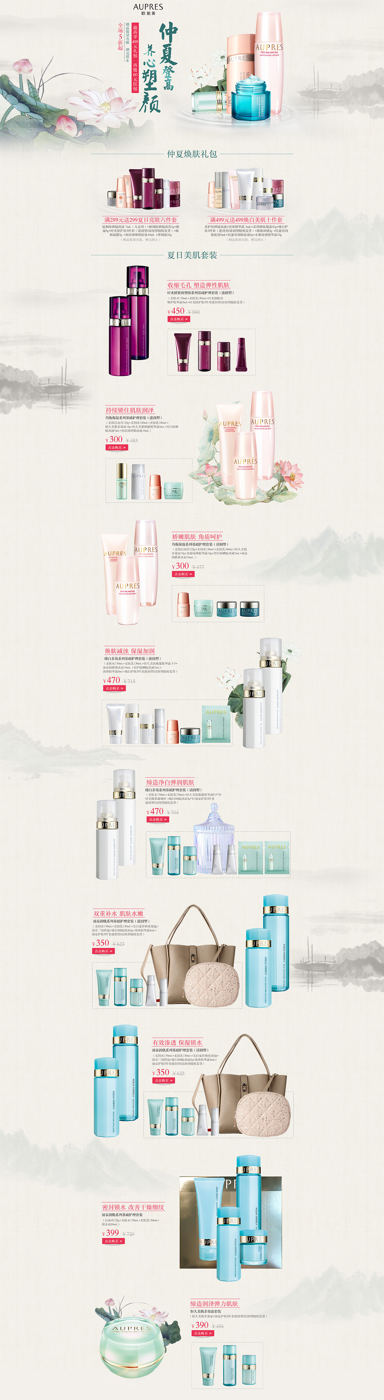 欧珀莱仲夏页面