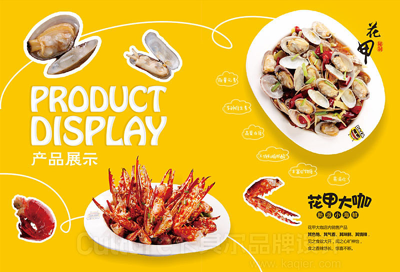 花甲大咖 新派小海鲜 品牌整体形象设计（图ZMTE3NzM3NTA0） - 品牌 - 站酷设计师卡其尔品牌原创素材 - 站酷ZCOOL