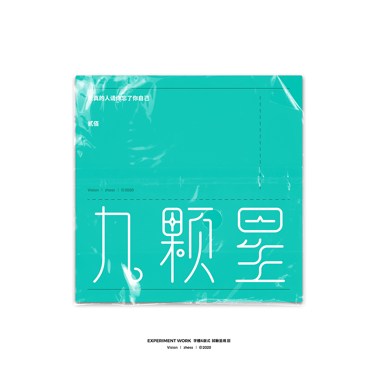 字体&版式 | 试验呈现Ⅲ | 2020（图ZMjM3MTAzNzI0） - 字体/字形 - 站酷设计师李喆ZHESS原创素材 - 站酷ZCOOL