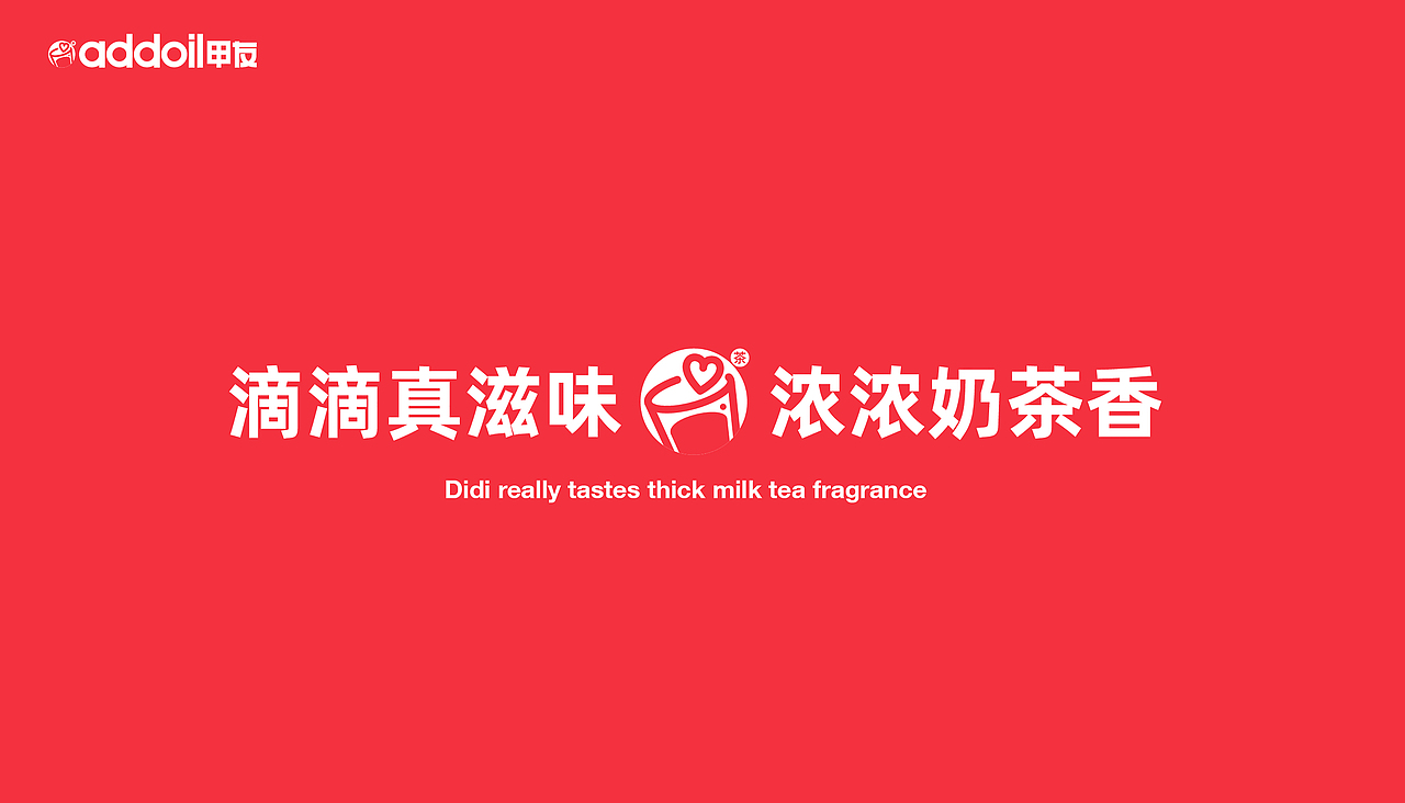 所喜文化：addoil甲友品牌设计（图ZMjQxMTQxNjc2） - 品牌 - 站酷设计师所喜原创素材 - 站酷ZCOOL