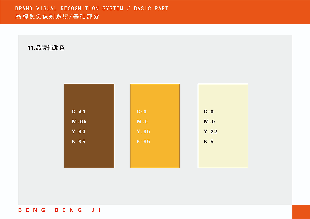 笨笨鸡vi品牌手册（图ZMzAyMzEzODQ4） - 品牌 - 站酷设计师小卡很哇塞原创素材 - 站酷ZCOOL