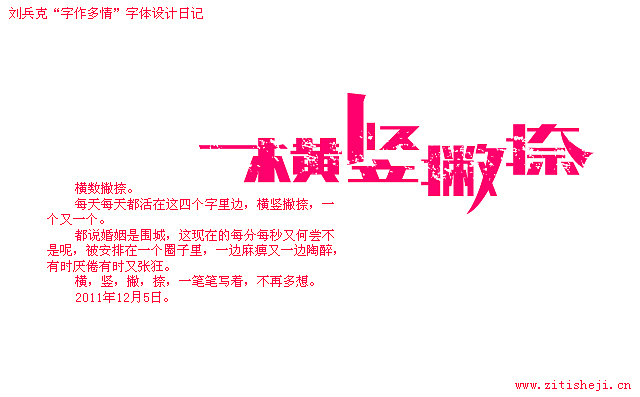 “字作多情”---刘兵克字体设计日记（第六十一期）（图ZNDU0NjcwMA==） - 字体/字形 - 站酷设计师刘兵克原创素材 - 站酷ZCOOL